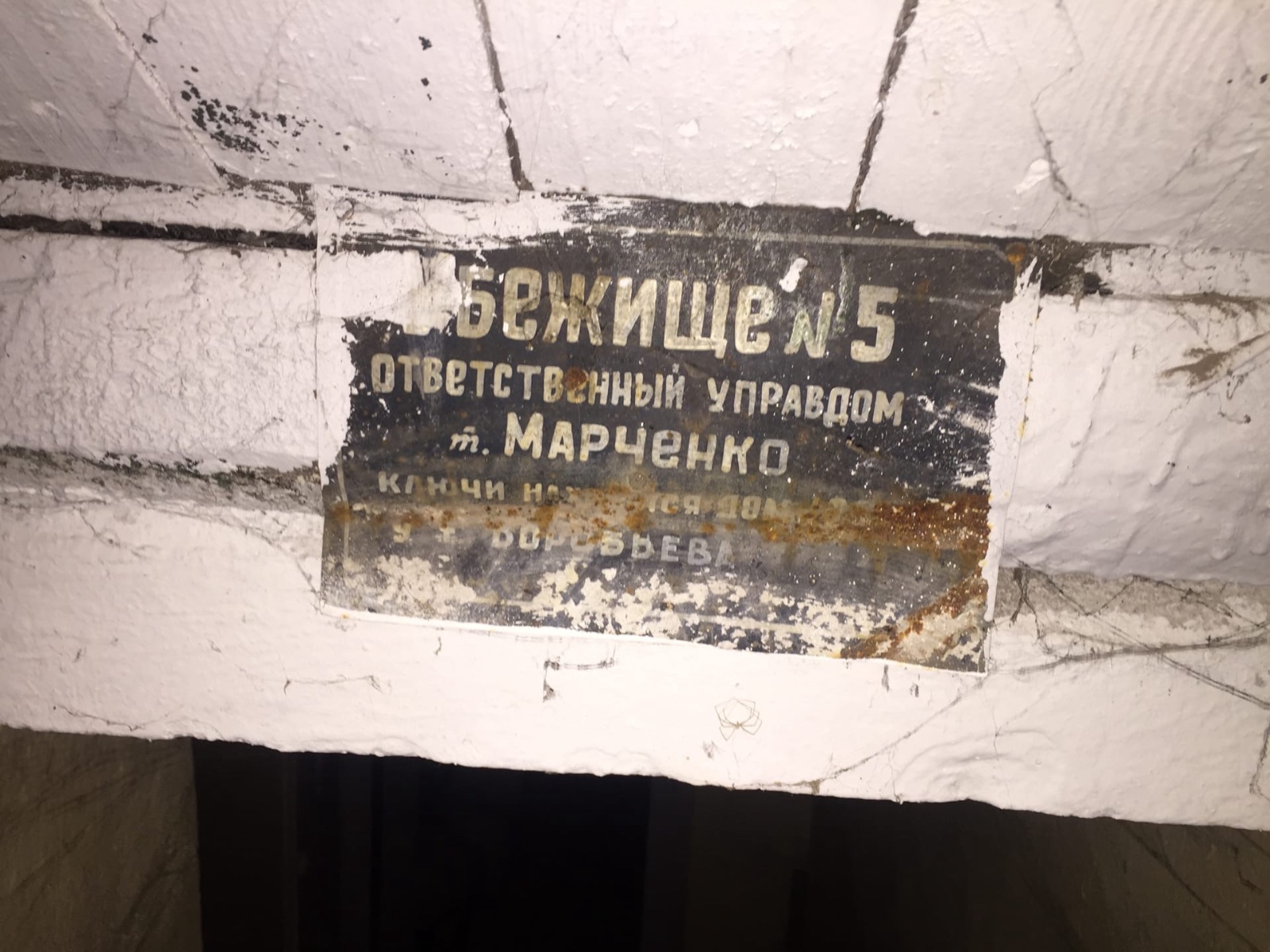 Убежище номер 5