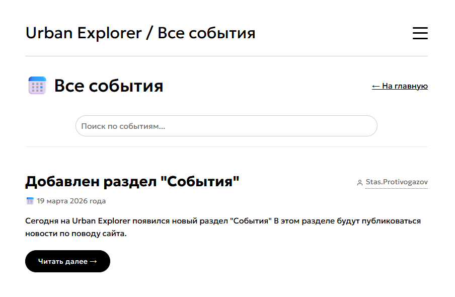 Добавлен новый раздел "События"