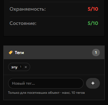 На странице объекта появились теги!
