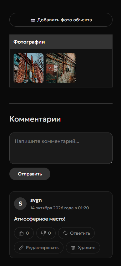 К объектам теперь можно оставлять комментарии!